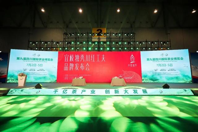 川红工夫新品“宜枝独秀”亮相茶博会，为做大做强川茶做出贡献