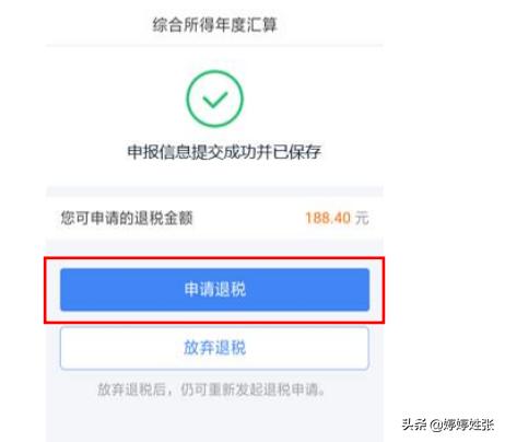 个人所得税 综合所得年度汇算 申报快速操作指引（手机 APP 版）