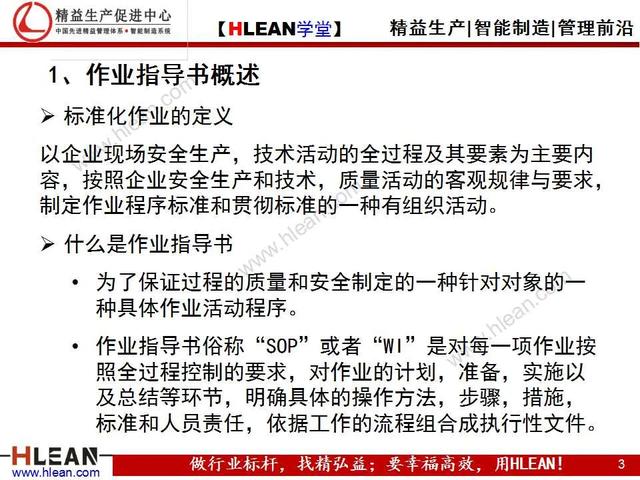 「精益學堂」標準化作業指導書的作成方法