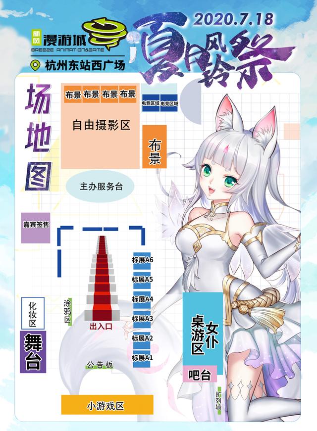 杭州新风漫游城·夏日风铃祭