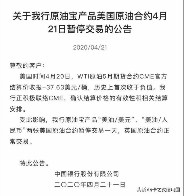原油跌破天，中行怎么办？