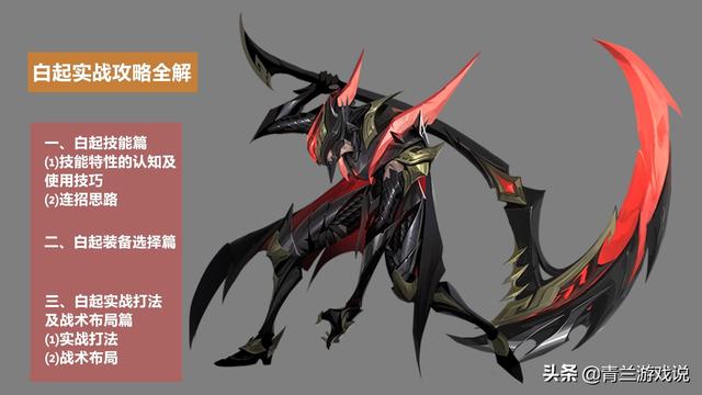 王者荣耀：白起实战攻略全解，从技能认知到战术布局助力段位进阶