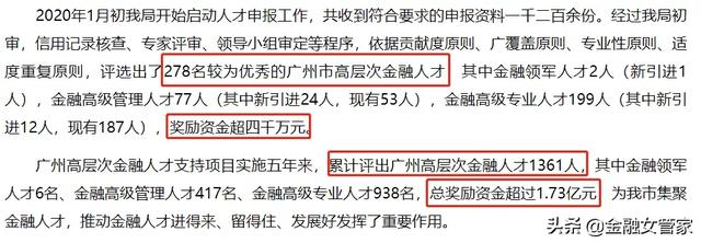 1.73亿，全发给金融人才！这座城市也太太太狠了