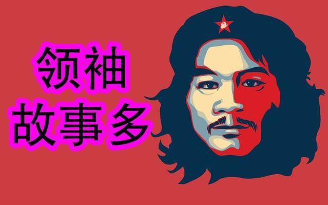 窃格瓦拉出狱，拒绝千万高薪，要自由？