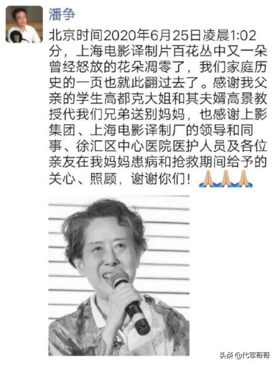 又一位81岁著名艺术家去世！被誉为“配音公主”