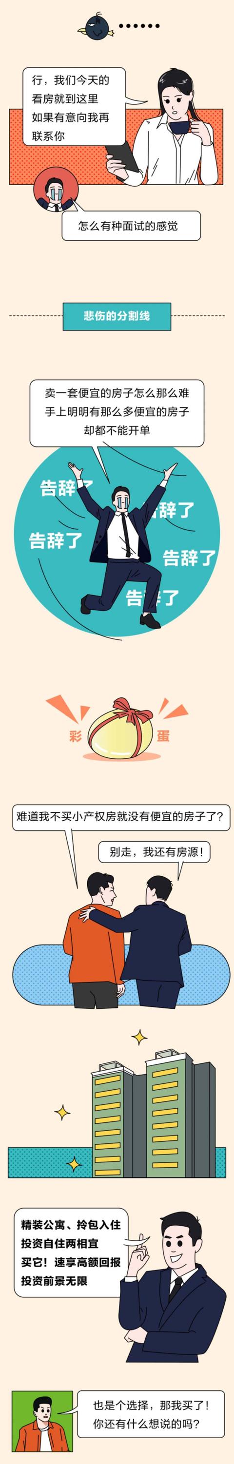 房产中介不会说\"真话\"？有人一眼看破，