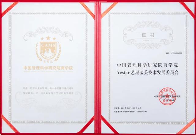 武汉艺星整形医院报道：中国管理科学研究院「艺星医美技术发展委员会」成立