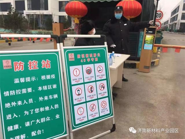 济南新材料产业园区：集中精力抓防控 平稳有序促复工