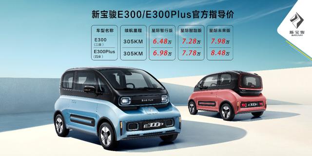6万多起售的新宝骏E300，让你看到未来汽车的模样