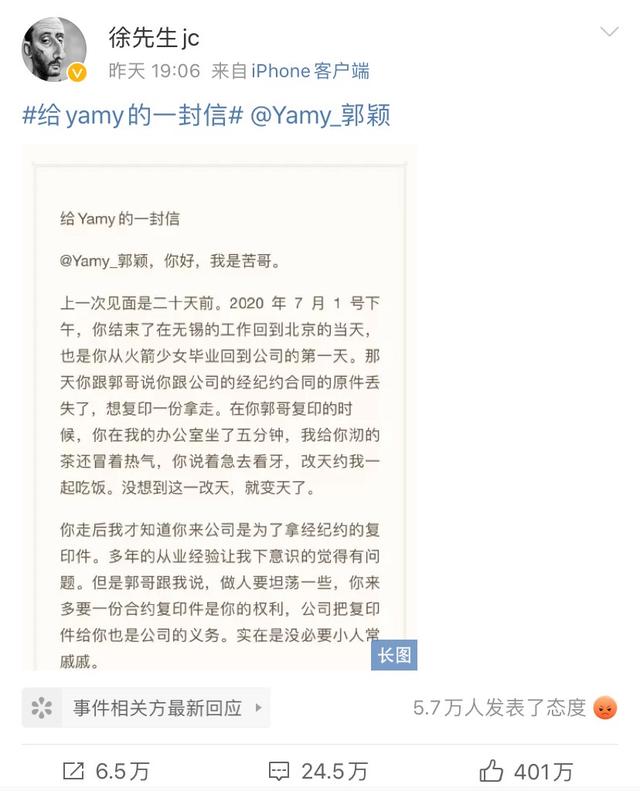 回应|徐明朝回应我道歉但不会向Yamy道歉 骂她见人下菜碟