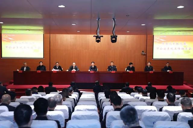 市委巡察组召开巡察全市公安系统工作动员会