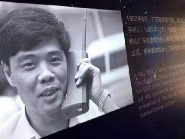 国内第一个拥有手机的人！花6000块入网，当时他