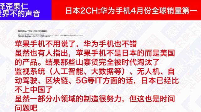 日本论坛：华为手机4月份销量全球第一，引起日