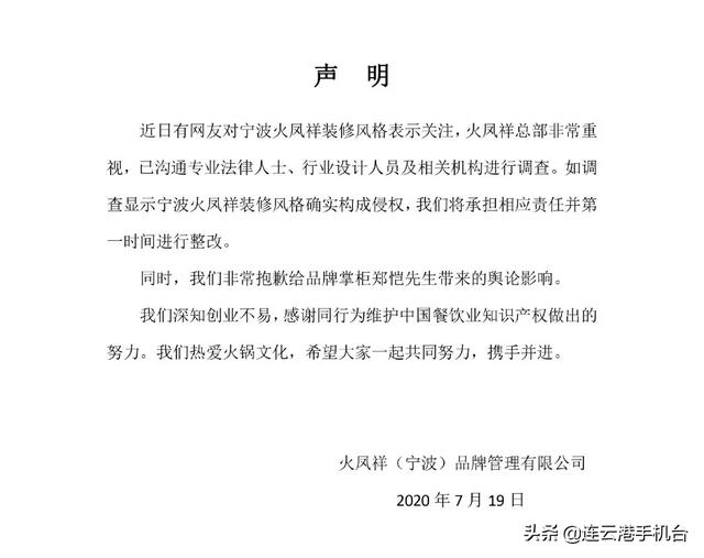 火锅店|郑恺回应火锅店涉抄袭 如有侵权立即整改苗苗直言没看错人 &amp;#8203;