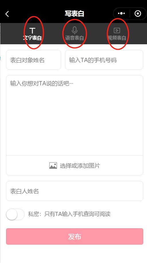 用微信生成的“520情书”再也不怕表白尴尬了