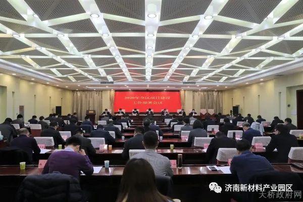 2020年全区项目建设工作部署会议召开