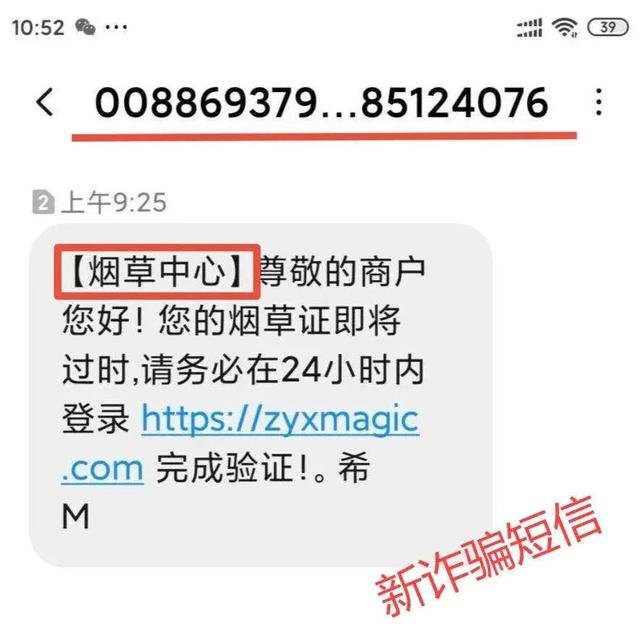 |蜀黍提醒丨又现新骗局！这次目标是烟草行