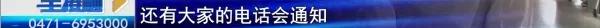 2800万押金难退，涉及呼市12万人