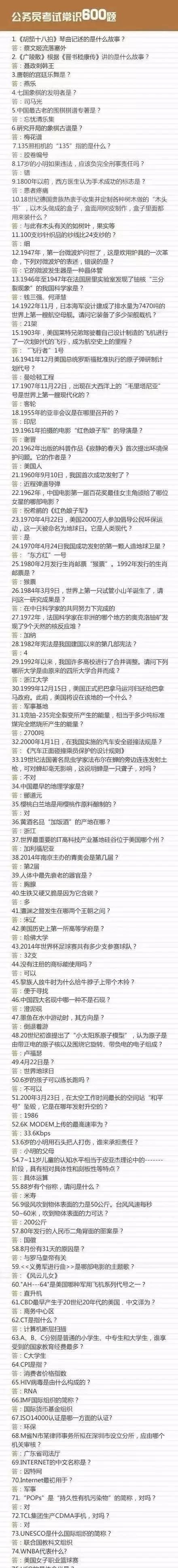 公务员考试常识1000题！干货，给身边考公务员的小伙伴