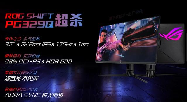 ROG 2020Ʒᣬ˶PG329Q“ɱ”羺ʾȫ