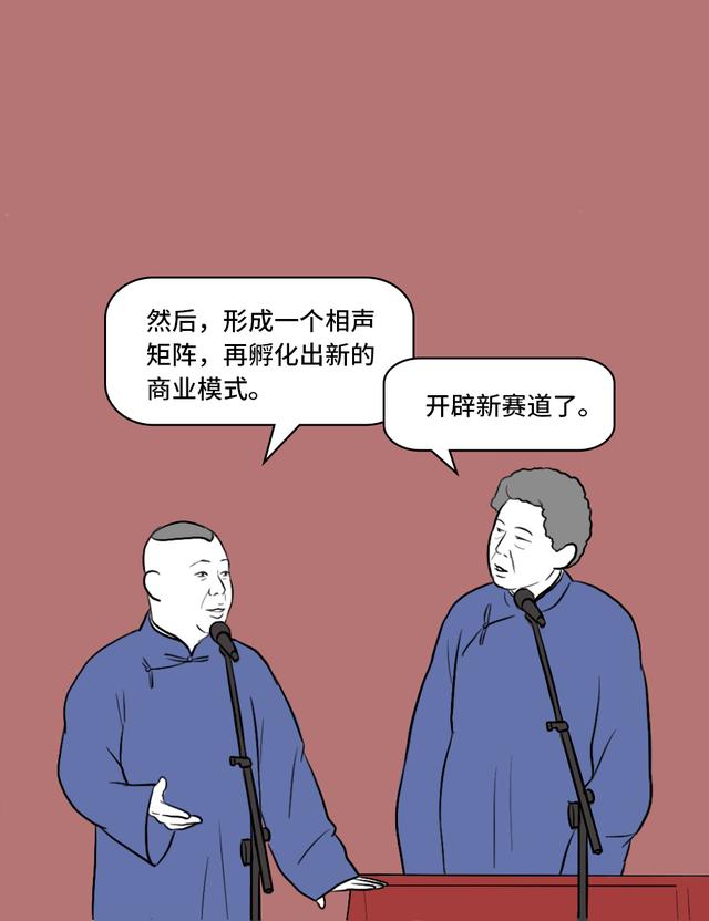 如果郭德纲是个互联网人