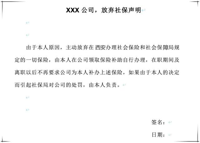 员工自愿放弃社保，单位可以免责？官方回应了