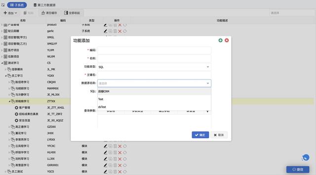 JEPaaS增强组件之三方数据源