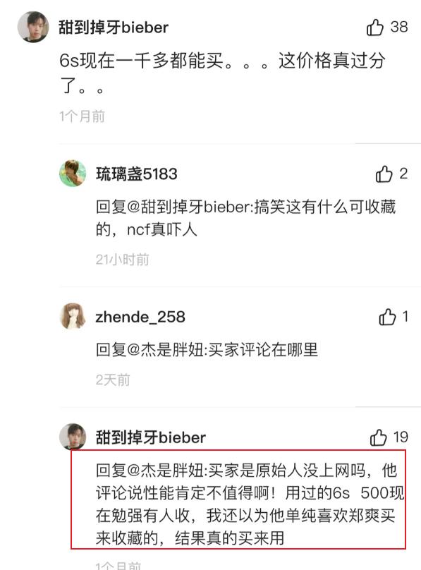 卖旧|郑爽高价卖旧手机被买家吐槽 为何有人高价抢购明星二手物品？
