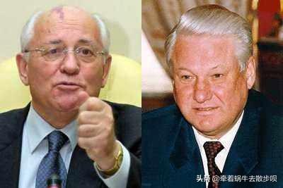 因为戈尔巴乔夫和叶利钦导致苏联的解体，二人退休后生活天壤之别