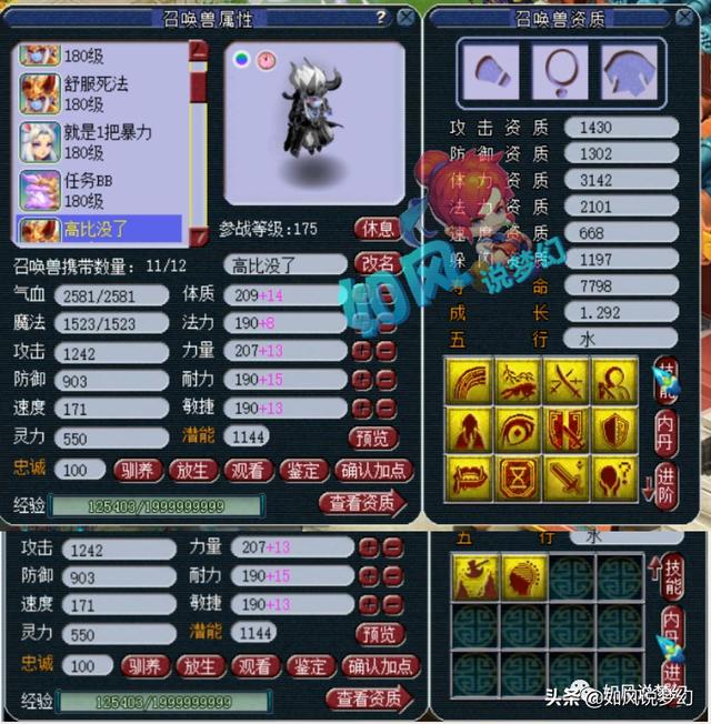 梦幻西游：全民PK赛上演“人魔仙大战”，二狗等4大指挥捉对厮杀