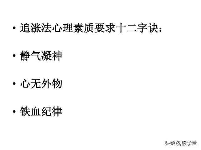 A股最新实战擒拿涨停板技巧图解锦集！（收藏板
