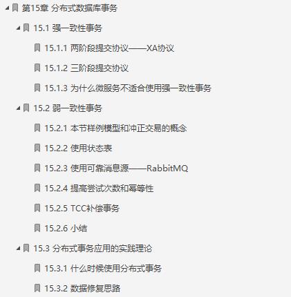 爆肝！82.3万字笔记让你彻底吃透分布式中的Spring Cloud微服务