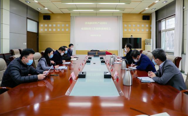 济南新材料产业园区召开疫情防控调度会