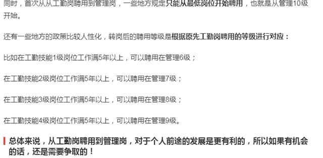 事业单位工人转管理岗需什么条件？