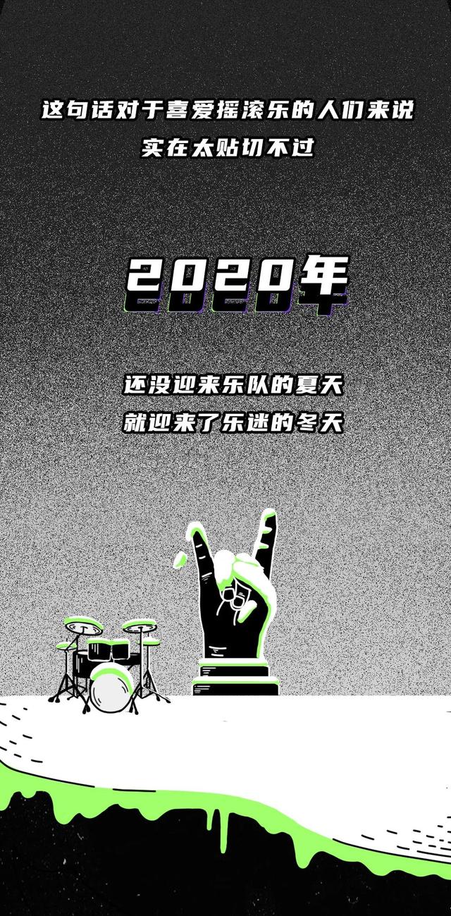 2020年过去一半，我差点忘了自己是个摇滚青年