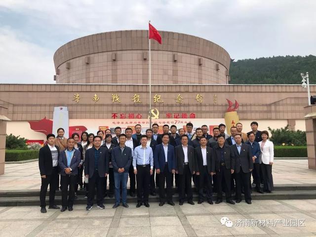 济南新材料产业园区：不忘初心担使命 加压奋进快发展