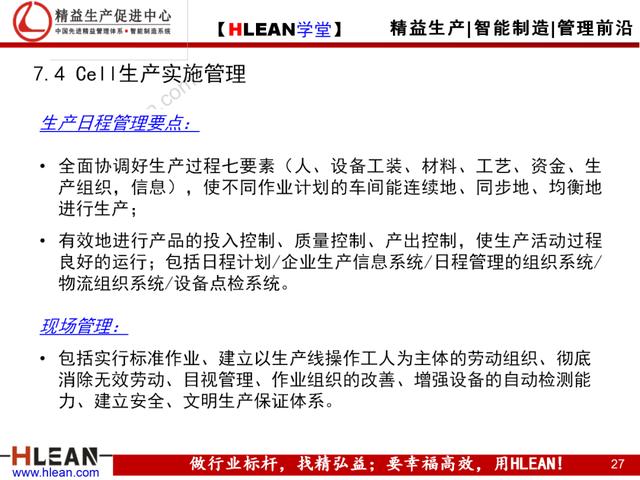 「精益學堂」Cell與Line生產模式比較