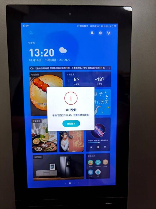 互联网家居新趋势，云米互动大屏冰箱上手体验