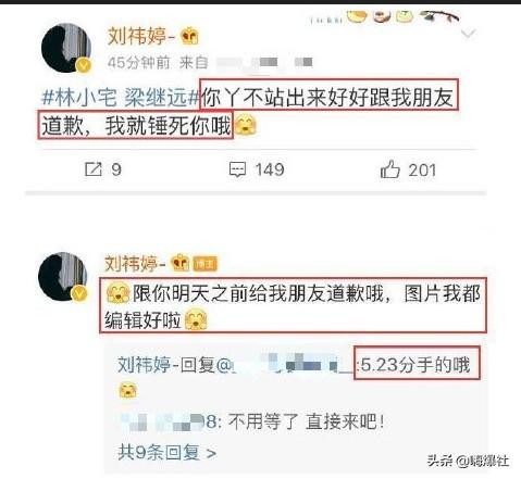 双双出轨？林小宅发声和梁继远分手，两人被扒早在6月初就好上了