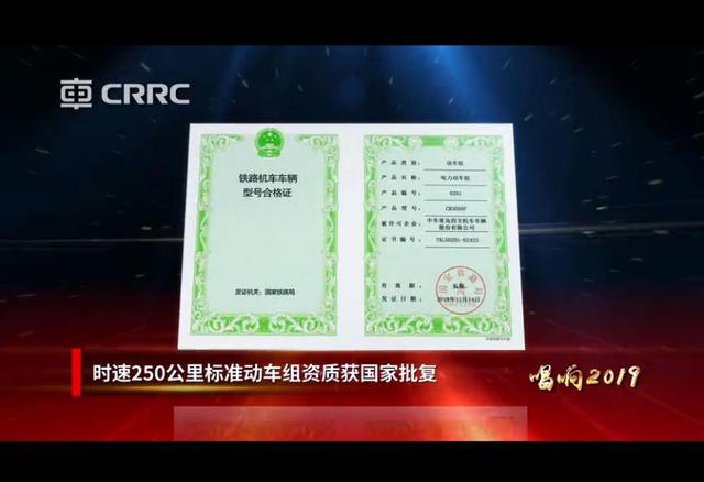 时速250公里复兴号首次招标，137组(8编) | 许可情况一览