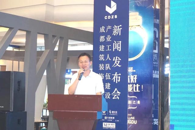 成都建筑装饰行业产业工人队伍建设新闻发布会成功举行