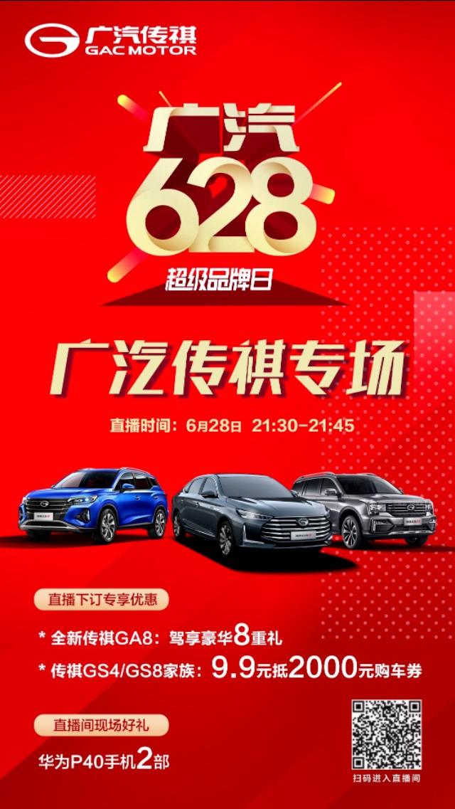 15.68万元起，中国豪华驾享新旗舰全新传祺GA8正式上市！