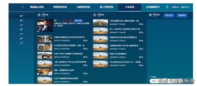 智慧农业植保信息化管理系统