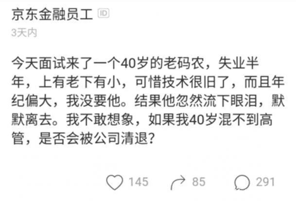40岁程序员失业半年找工作被拒含泪离开，HR：技