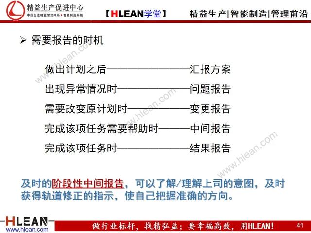 「精益学堂」有效沟通——报.联.商（上篇）