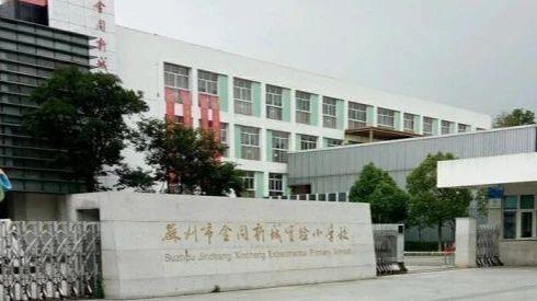 为孩子倾尽所有买苏州房子，却被告知不能就近入学