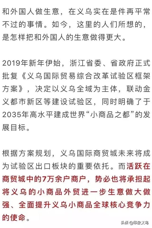 义乌小商品的生意还好做吗？来听听这几位成功老板的生意经