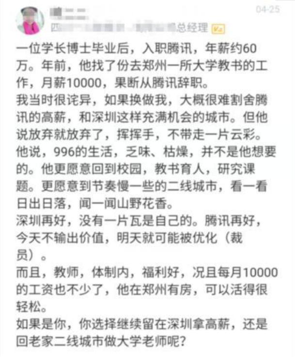 博士入职腾讯年薪60万，辞职回家做教书匠，晒出