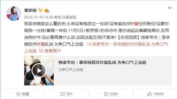 2014年，影星生日会上李依晓被叶璇的狗咬成重伤