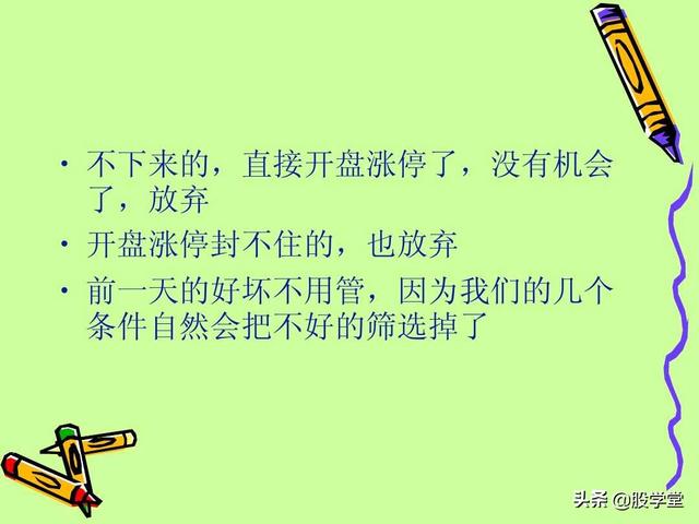 A股最新实战擒拿涨停板技巧图解锦集！（收藏板